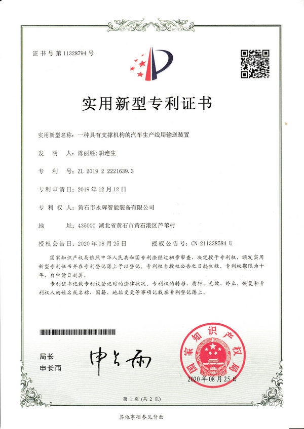 一種具有支撐機構的汽車(chē)生產(chǎn)線(xiàn)用輸送裝置專(zhuān)利證書(shū)